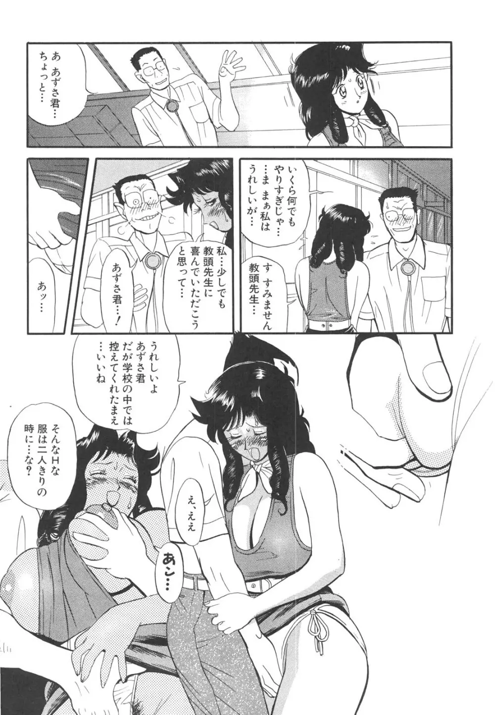 巨乳女教師あずさ Page.28