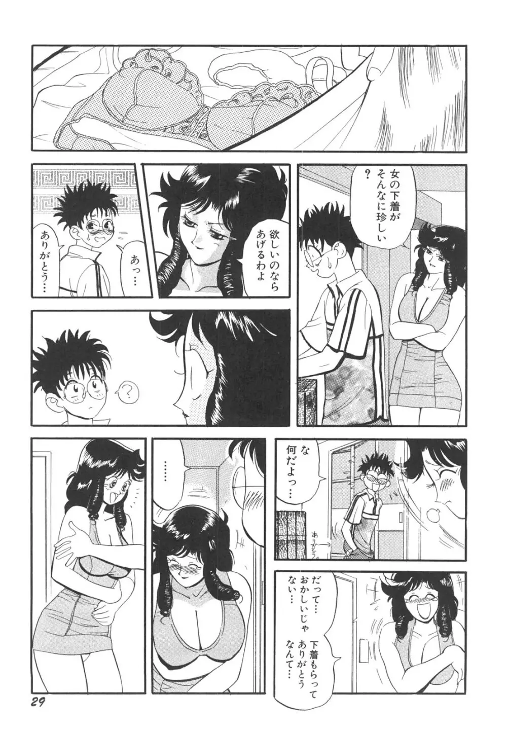 巨乳女教師あずさ Page.32