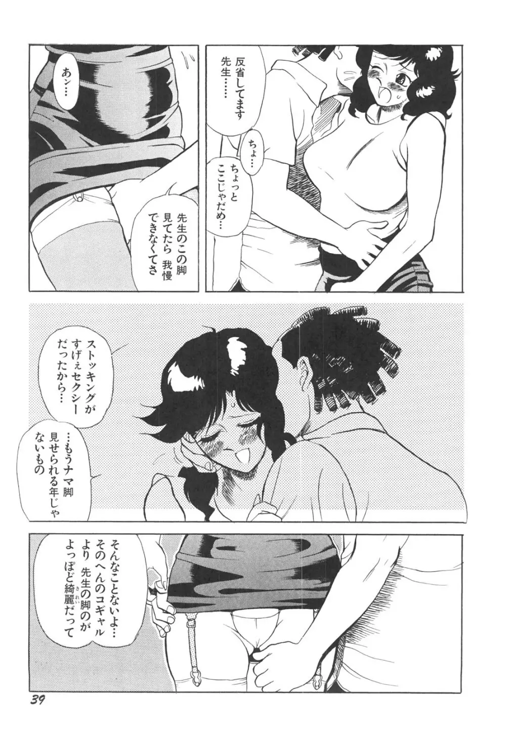 巨乳女教師あずさ Page.42