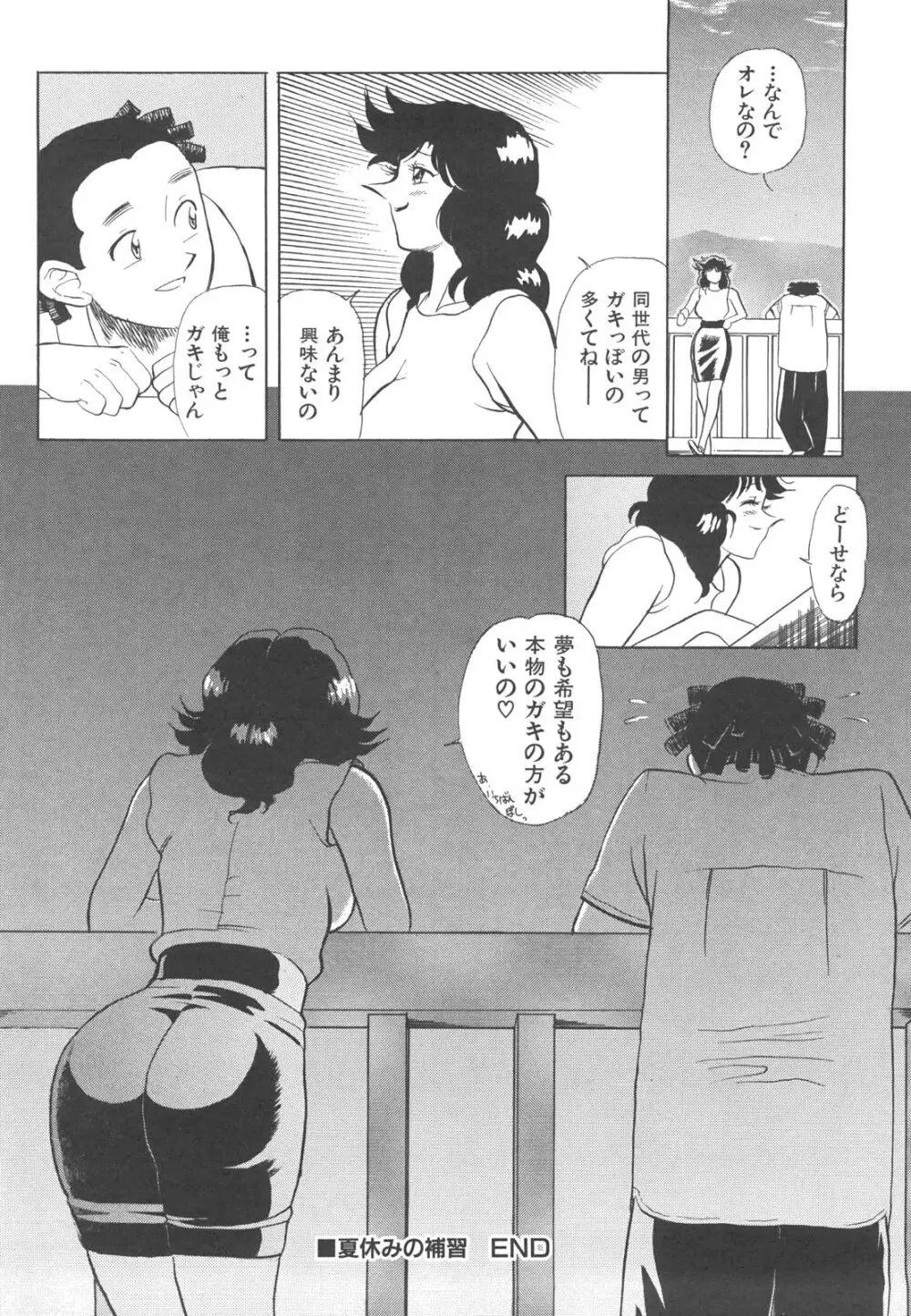 巨乳女教師あずさ Page.53