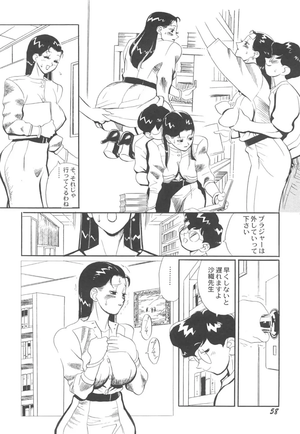 巨乳女教師あずさ Page.61