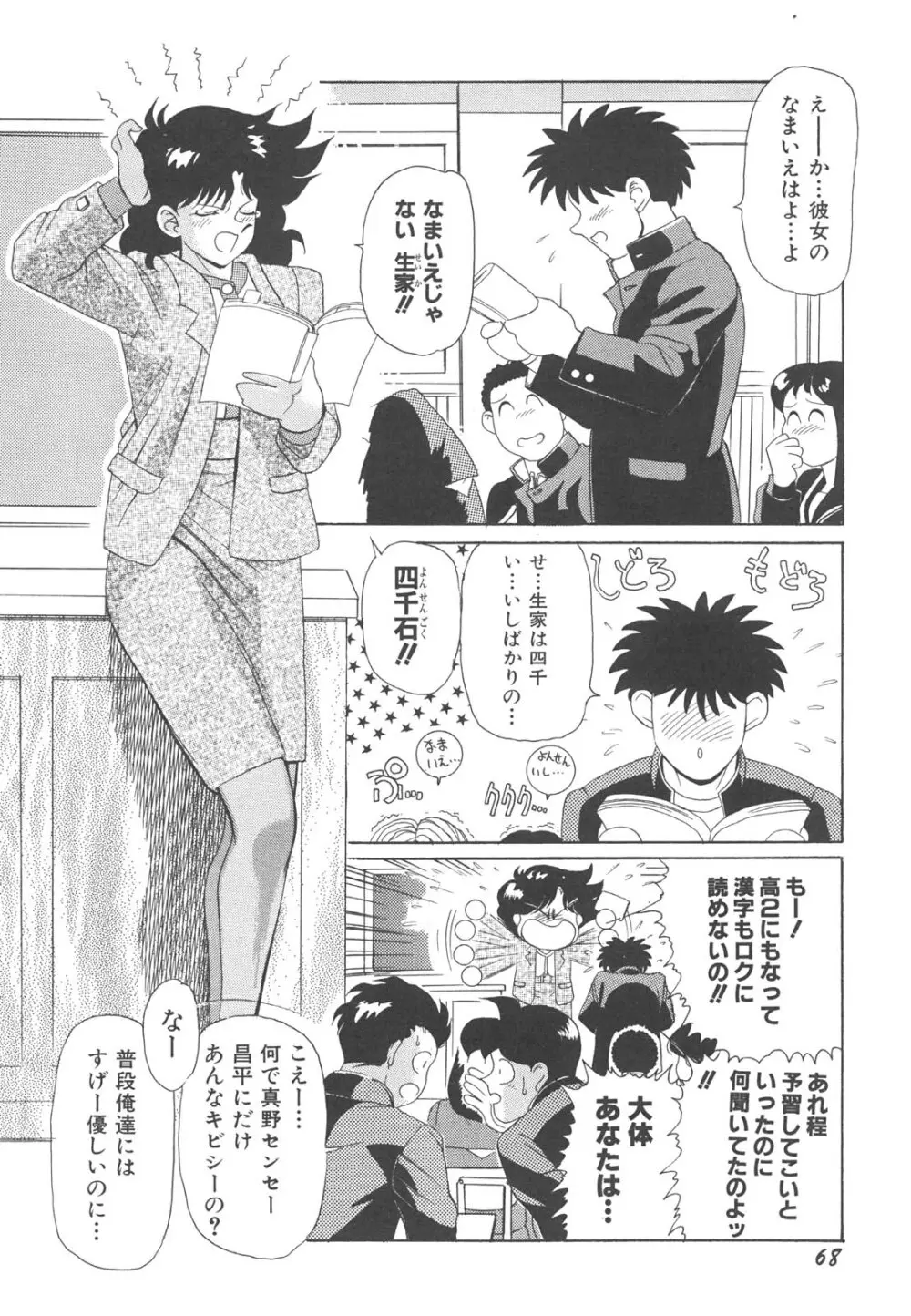 巨乳女教師あずさ Page.71