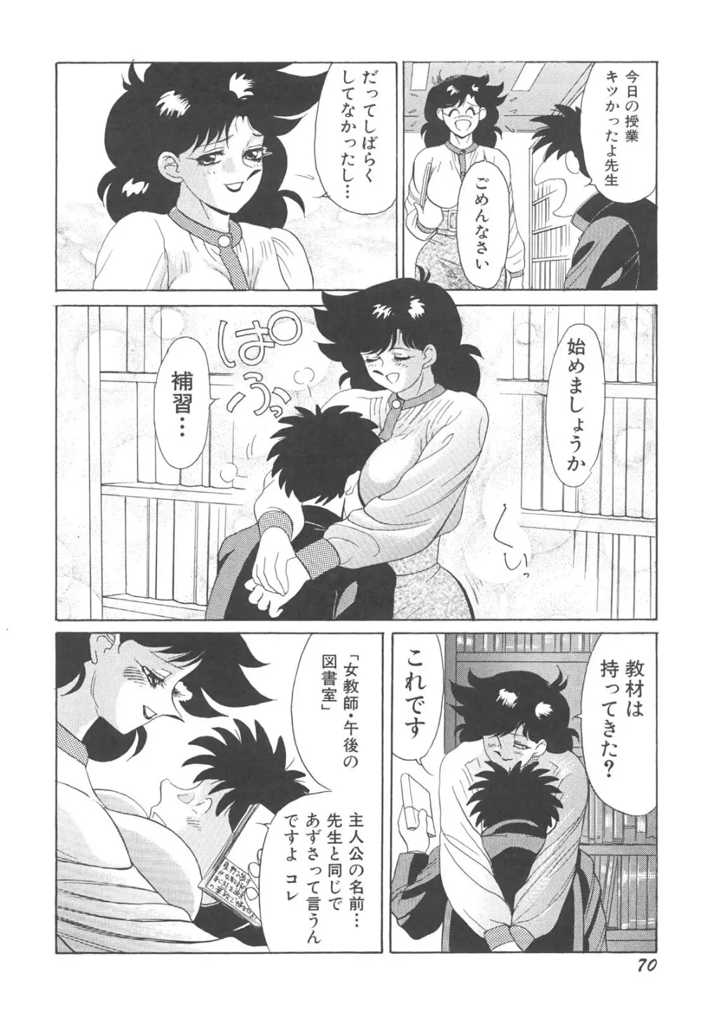 巨乳女教師あずさ Page.73