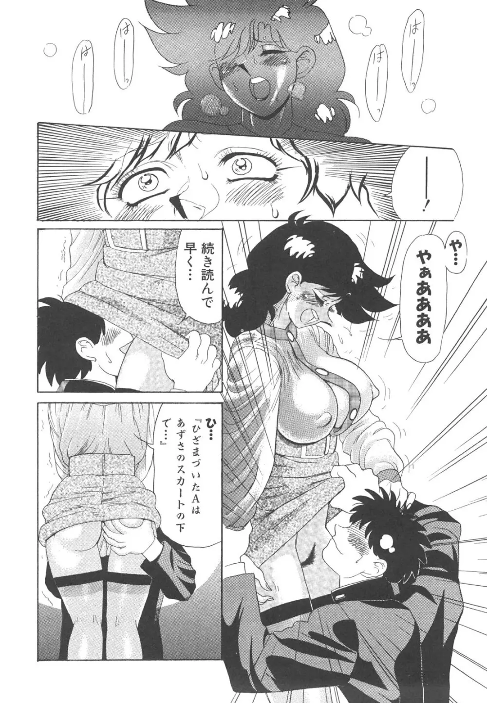 巨乳女教師あずさ Page.79