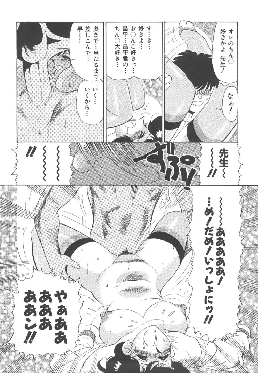 巨乳女教師あずさ Page.83