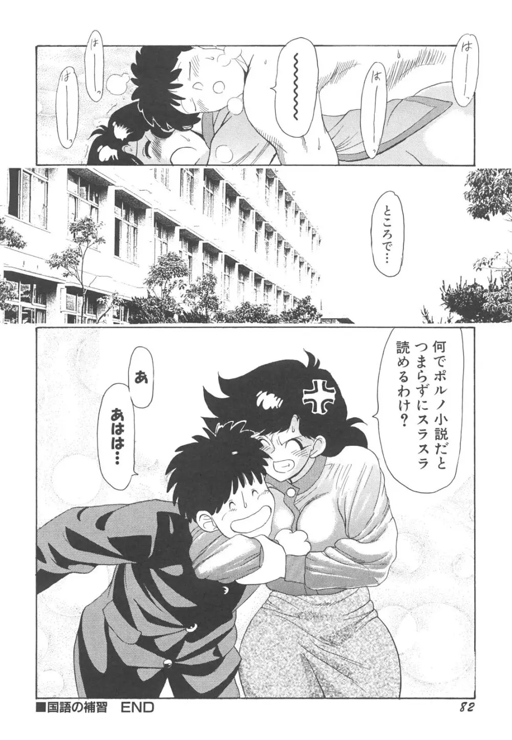 巨乳女教師あずさ Page.85