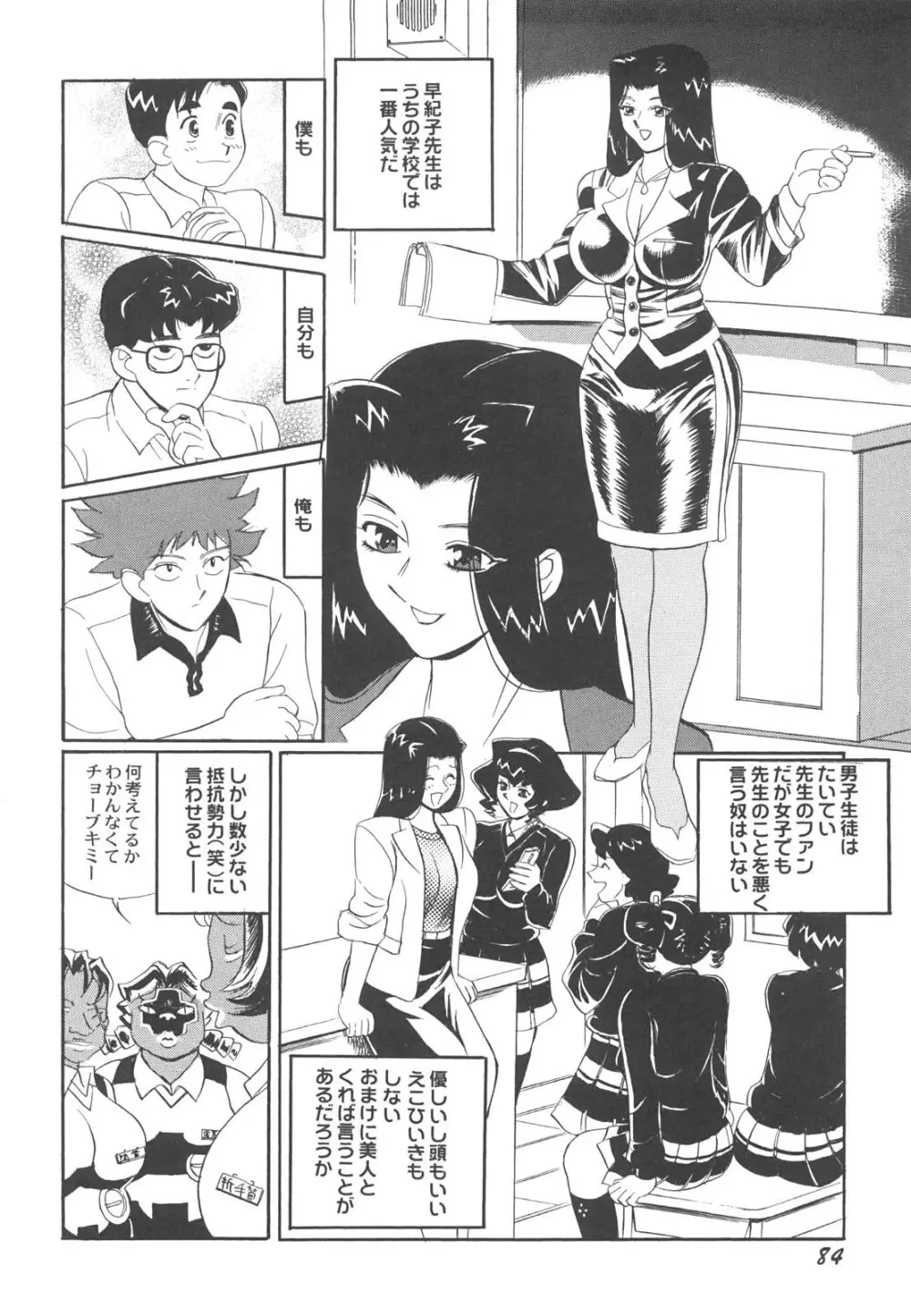 巨乳女教師あずさ Page.87