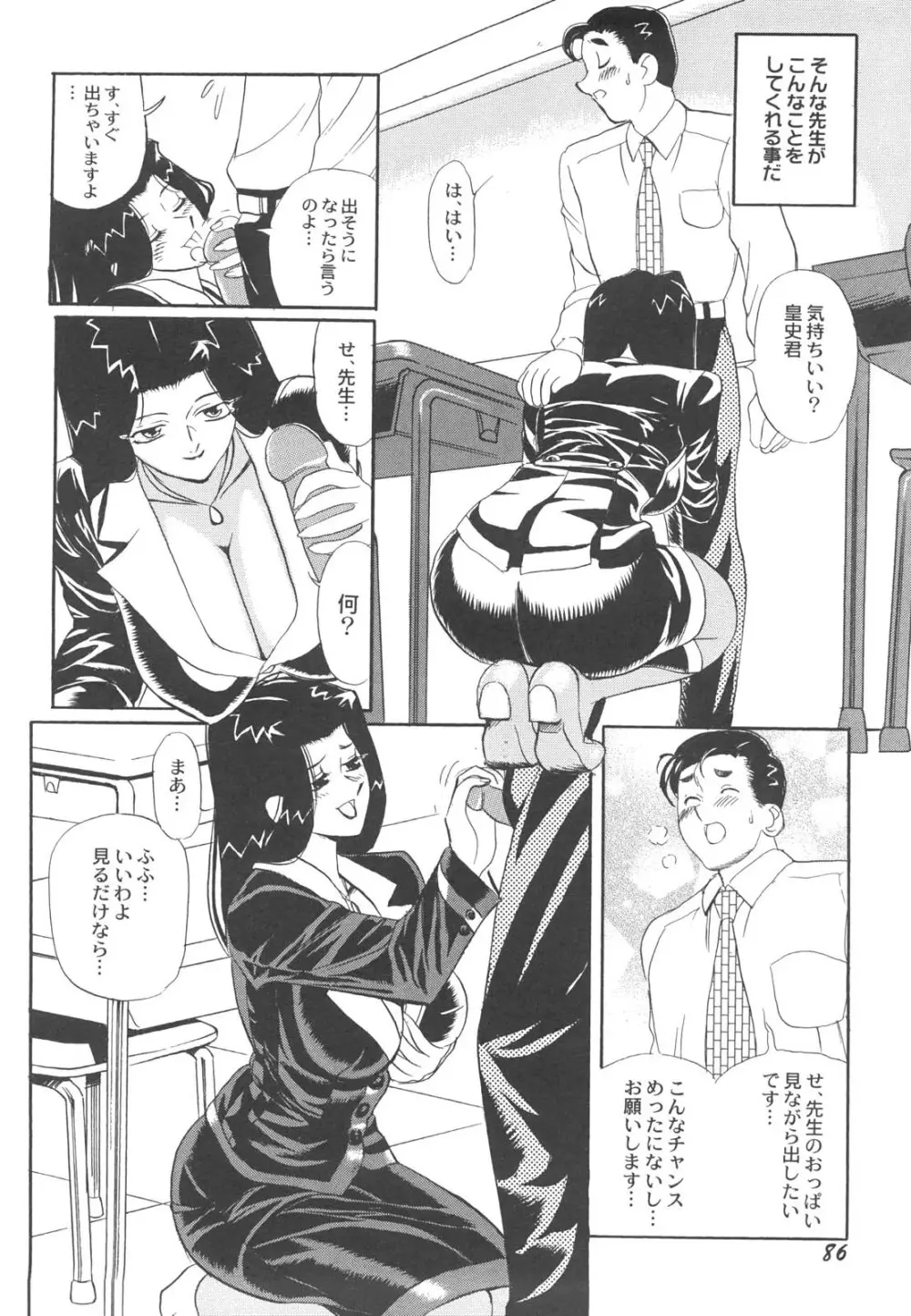 巨乳女教師あずさ Page.89