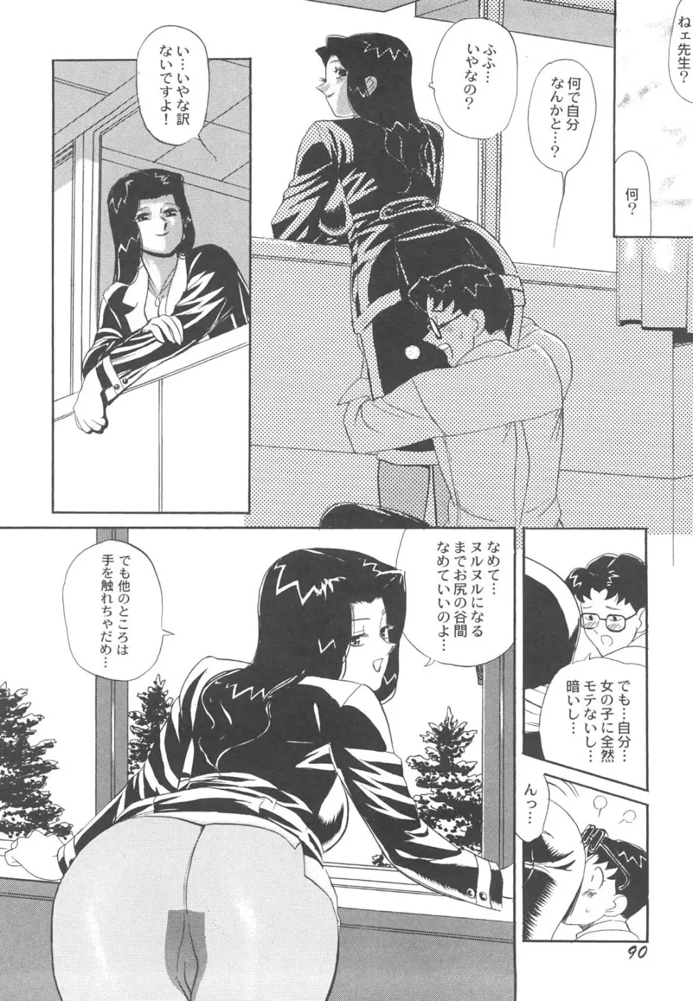 巨乳女教師あずさ Page.93