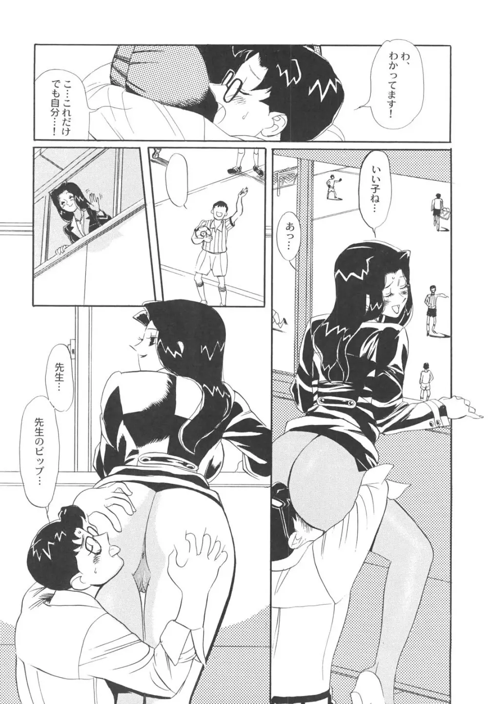 巨乳女教師あずさ Page.94