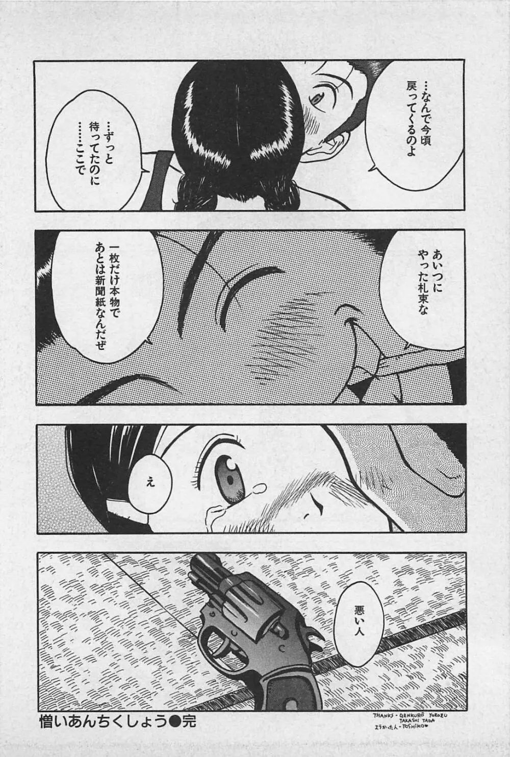 ハッピーセット Page.146