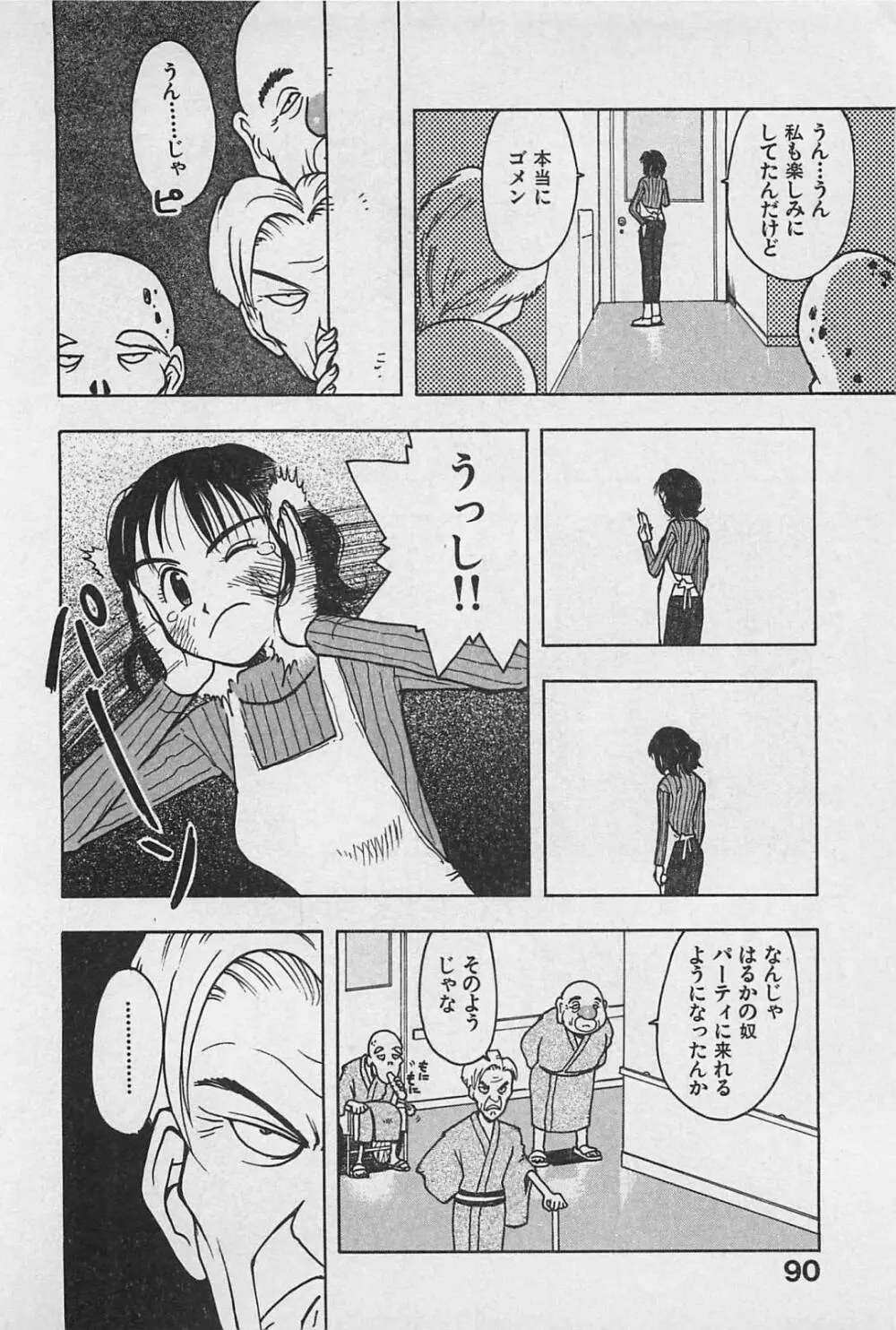 ハッピーセット Page.94