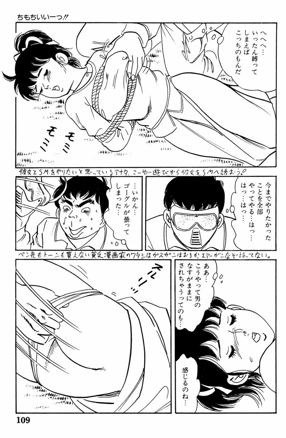 哈っ哈ー哈っ!! Page.111