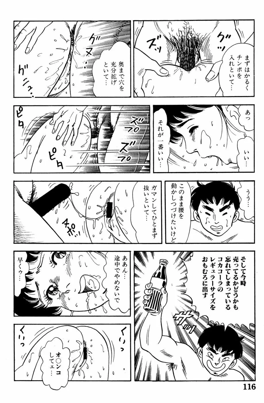 哈っ哈ー哈っ!! Page.118