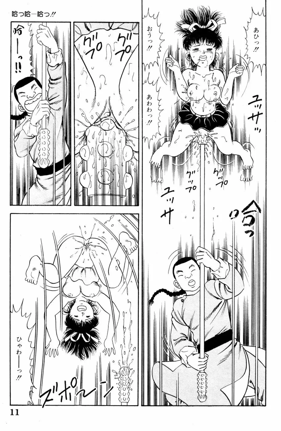 哈っ哈ー哈っ!! Page.13