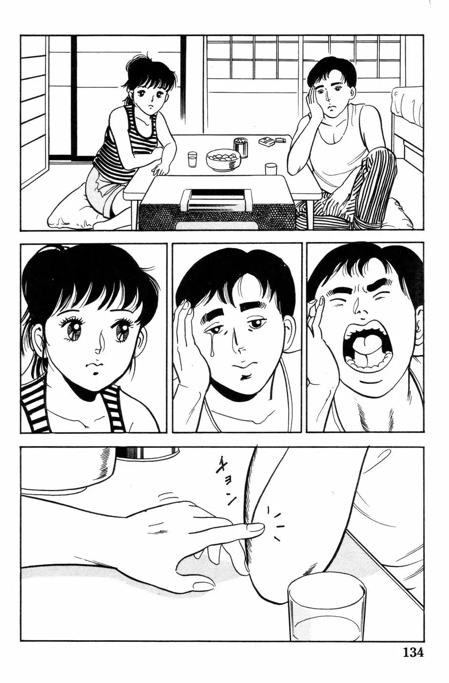 哈っ哈ー哈っ!! Page.136