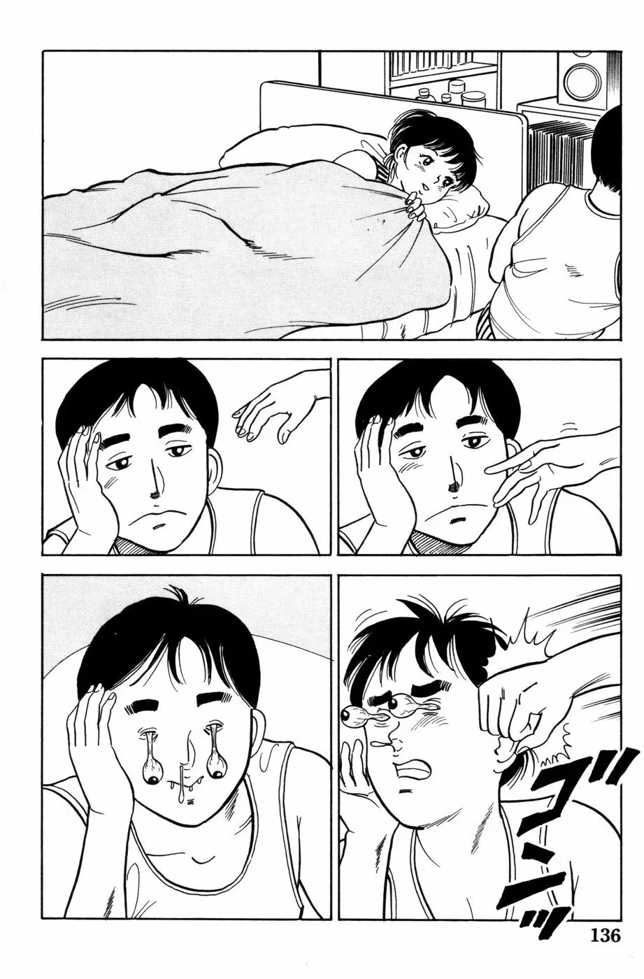 哈っ哈ー哈っ!! Page.138