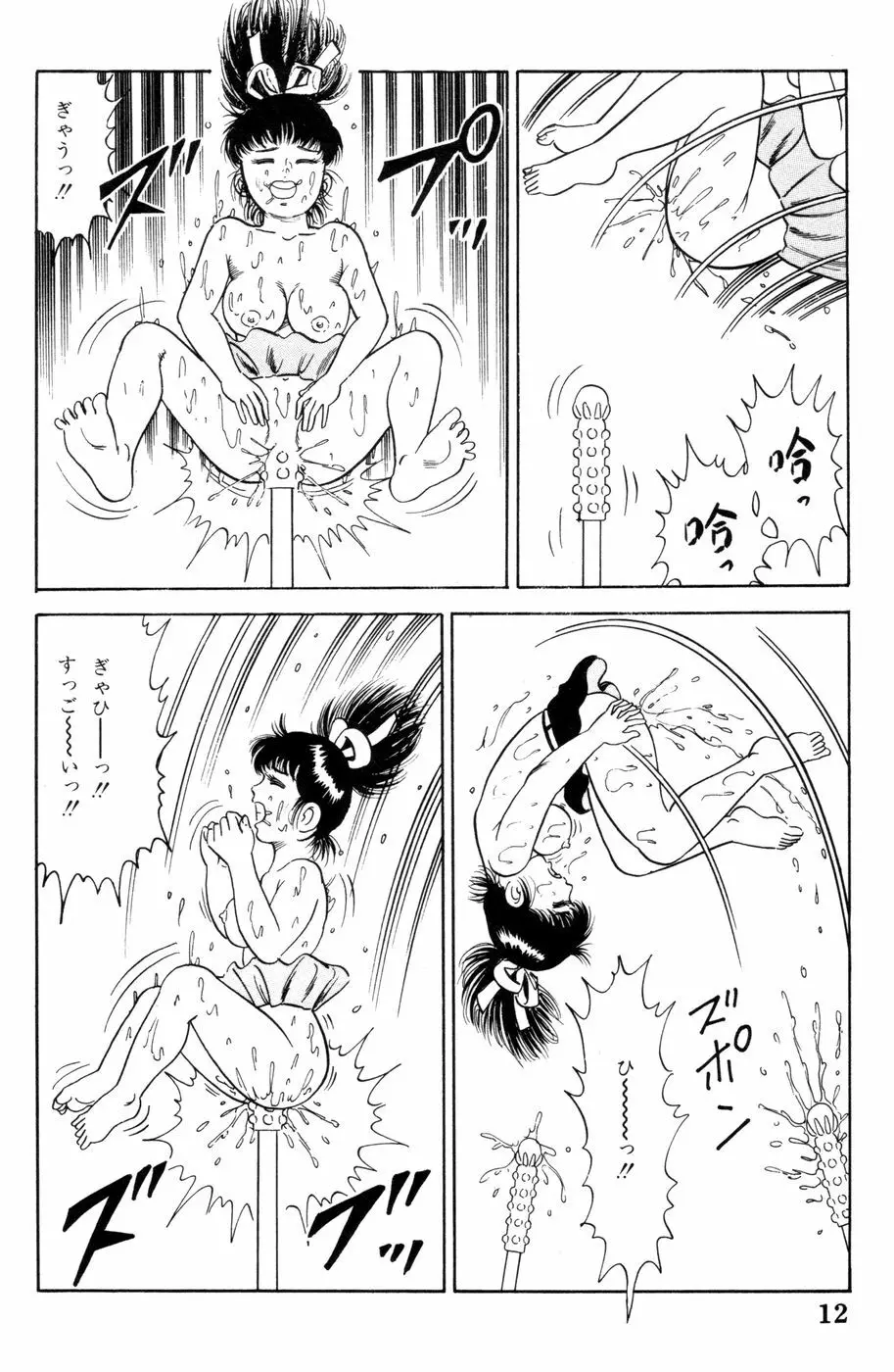 哈っ哈ー哈っ!! Page.14