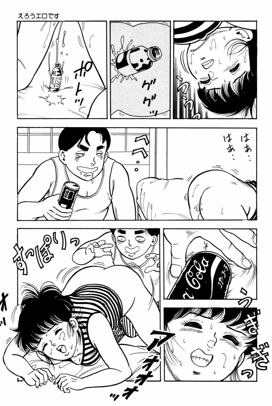 哈っ哈ー哈っ!! Page.143