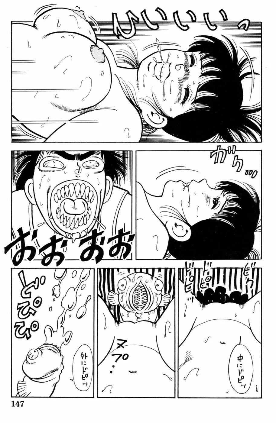 哈っ哈ー哈っ!! Page.149