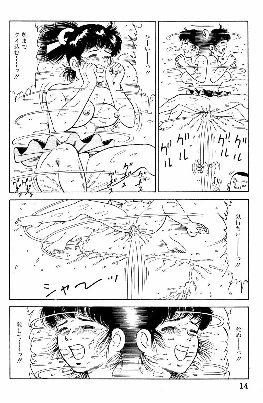 哈っ哈ー哈っ!! Page.16