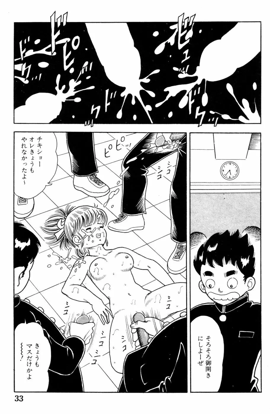 哈っ哈ー哈っ!! Page.35