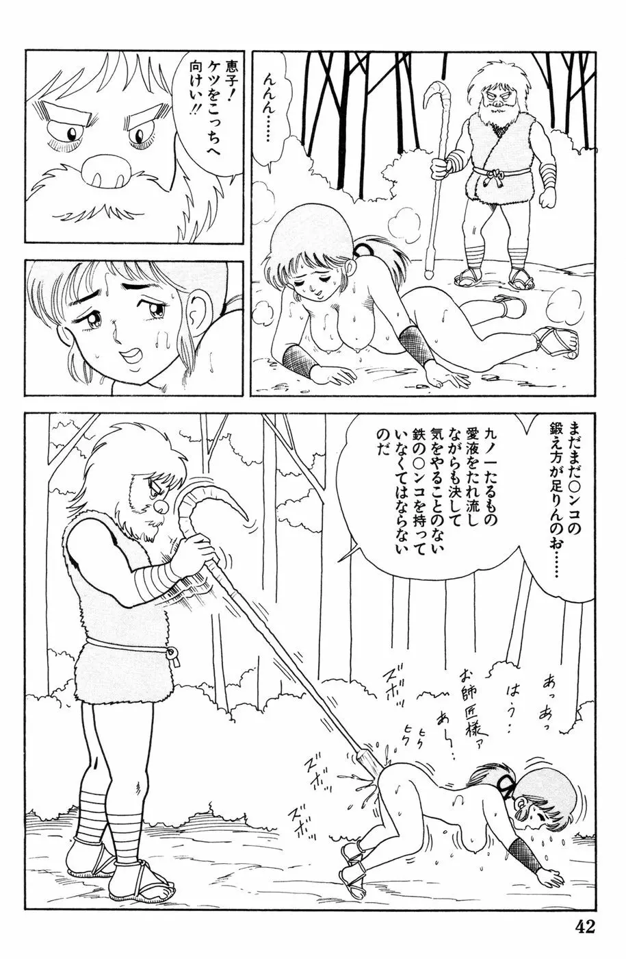 哈っ哈ー哈っ!! Page.44