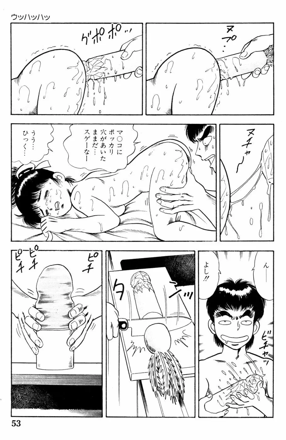 哈っ哈ー哈っ!! Page.55