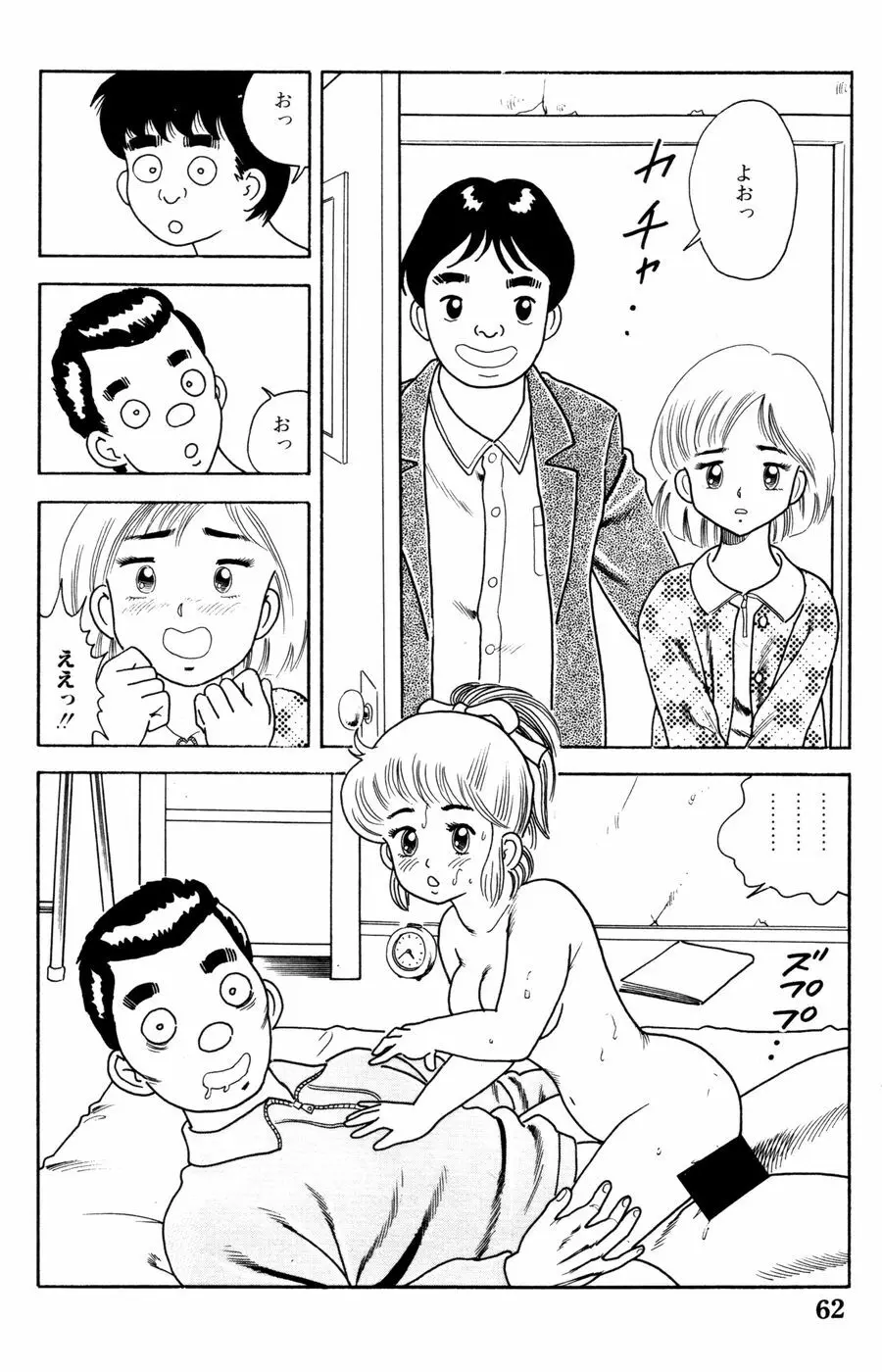 哈っ哈ー哈っ!! Page.64