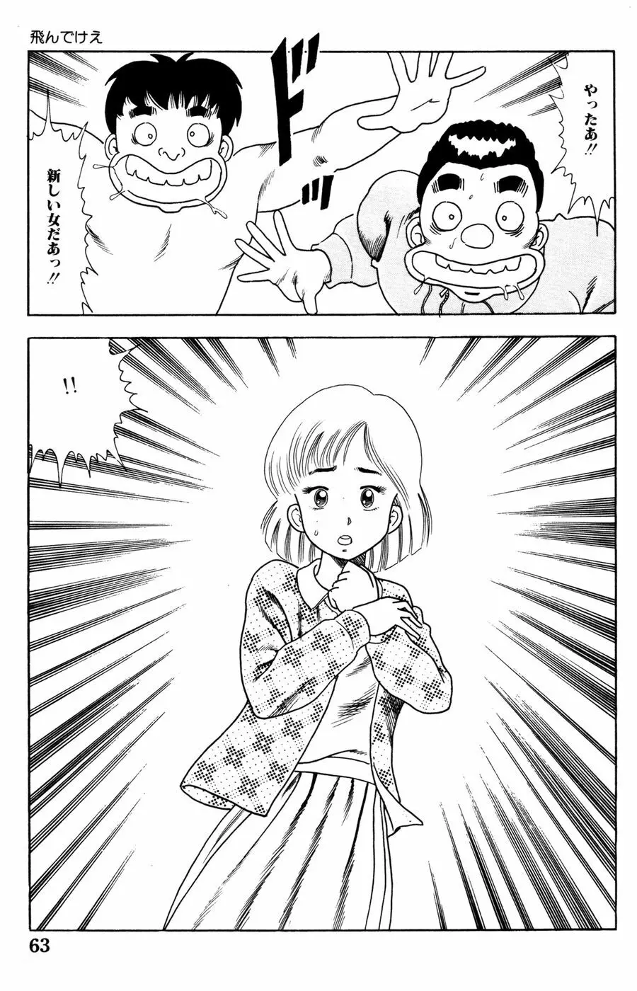 哈っ哈ー哈っ!! Page.65