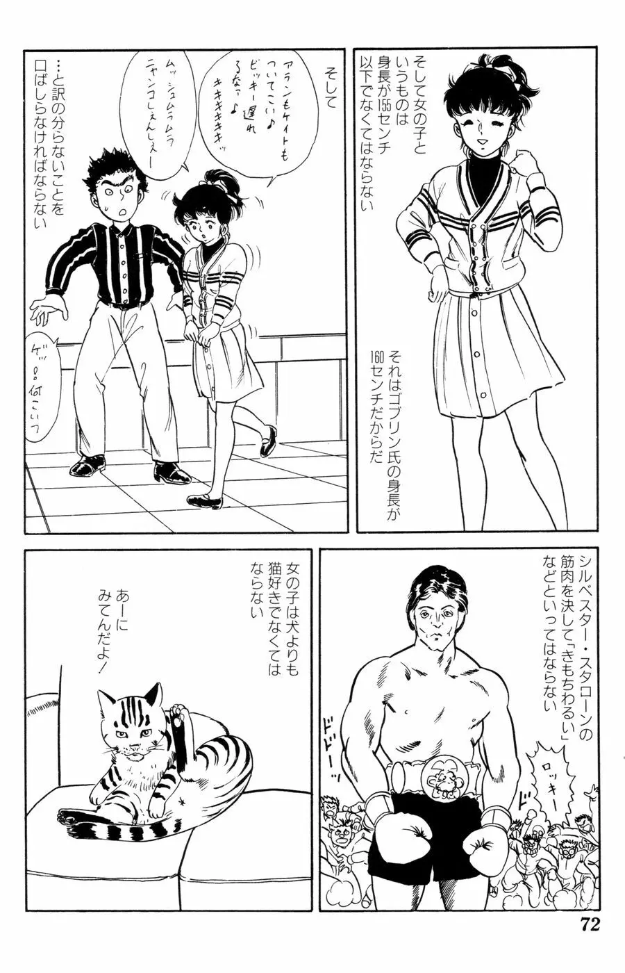 哈っ哈ー哈っ!! Page.74