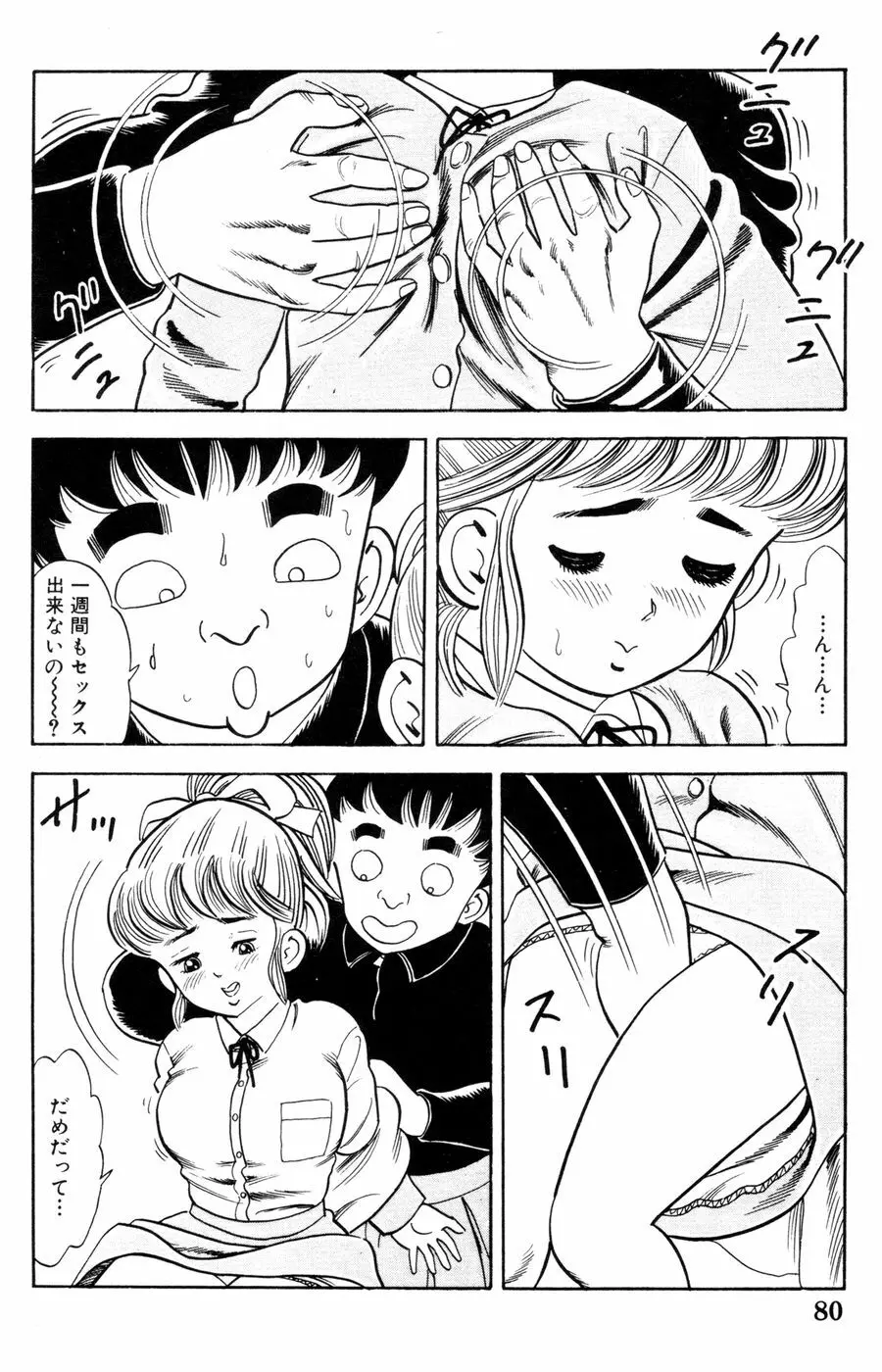 哈っ哈ー哈っ!! Page.82