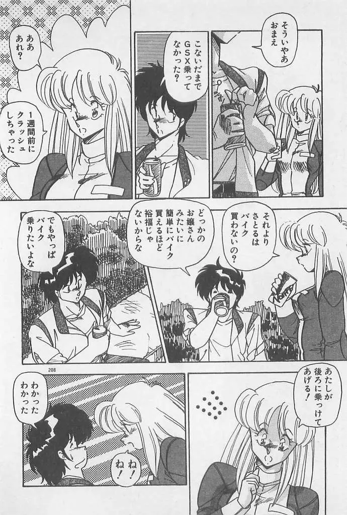 むちむち♡パトロール Page.208