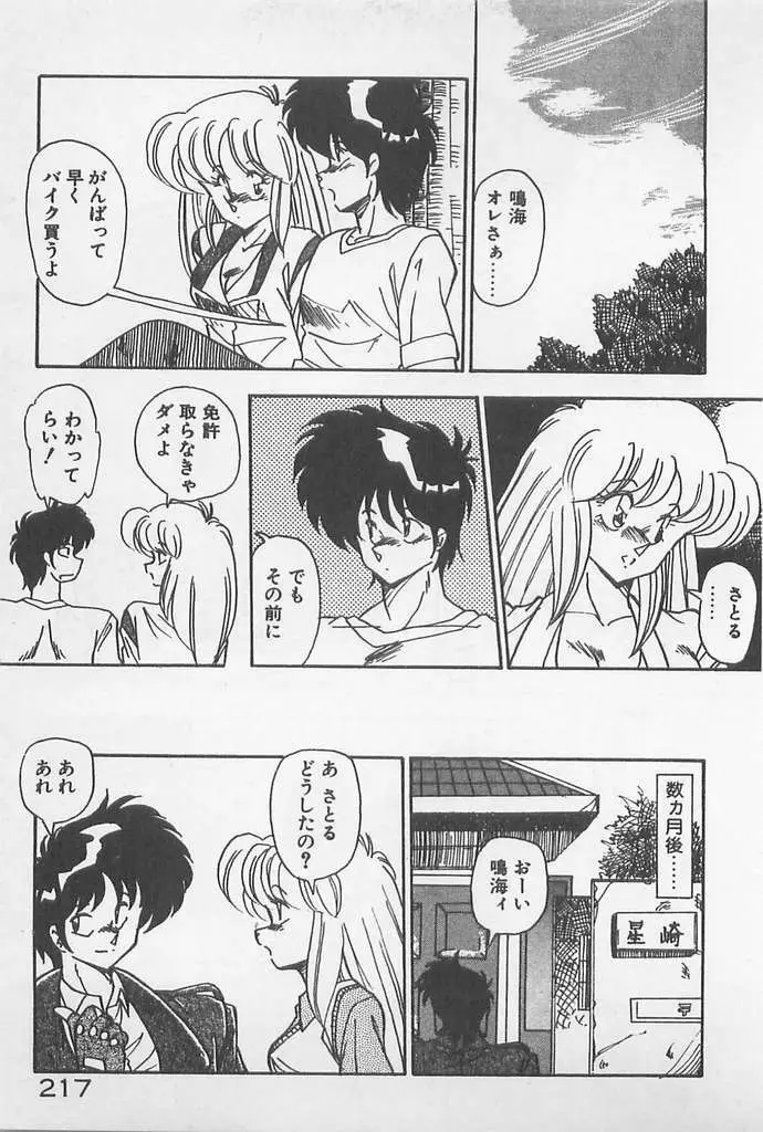 むちむち♡パトロール Page.217