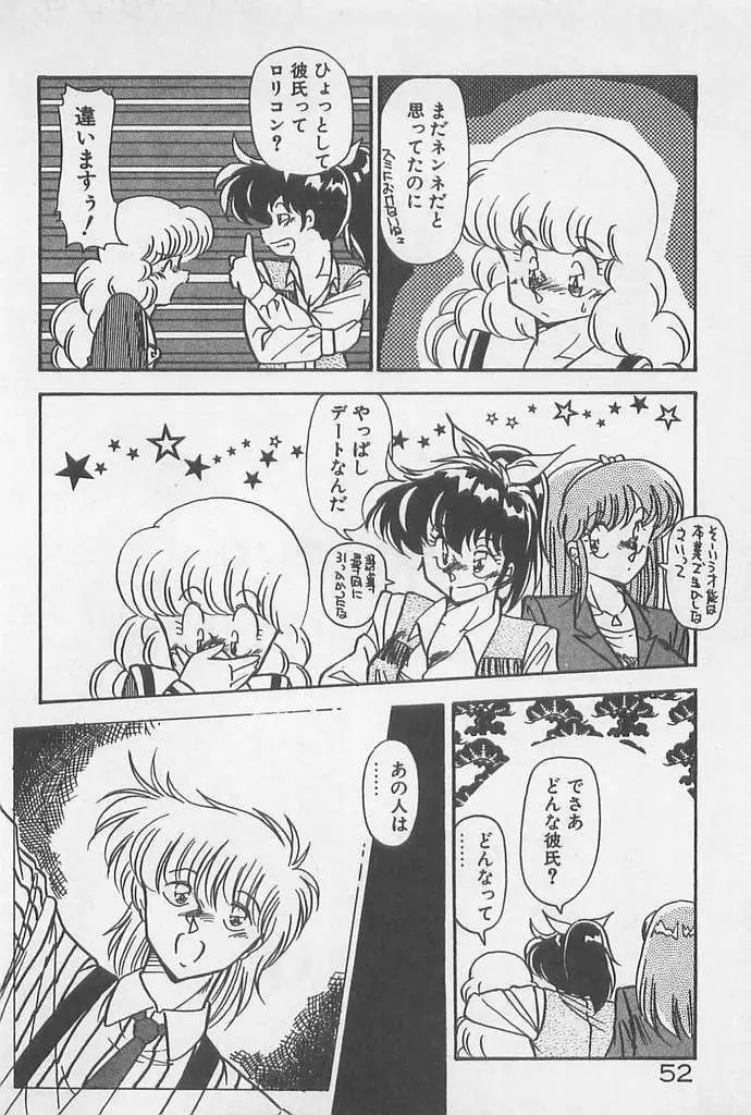 むちむち♡パトロール Page.52