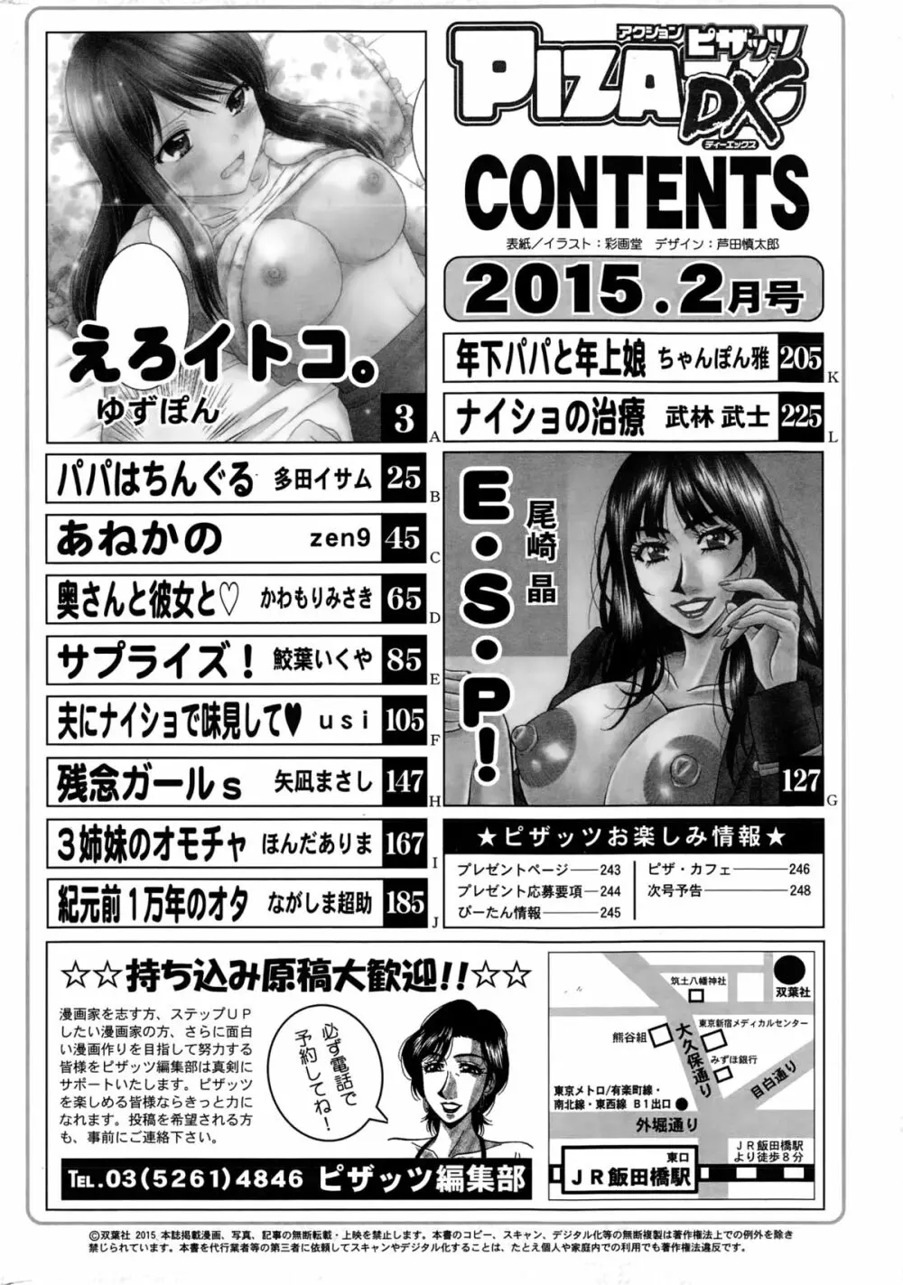 アクションピザッツDX 2015年2月号 Page.250