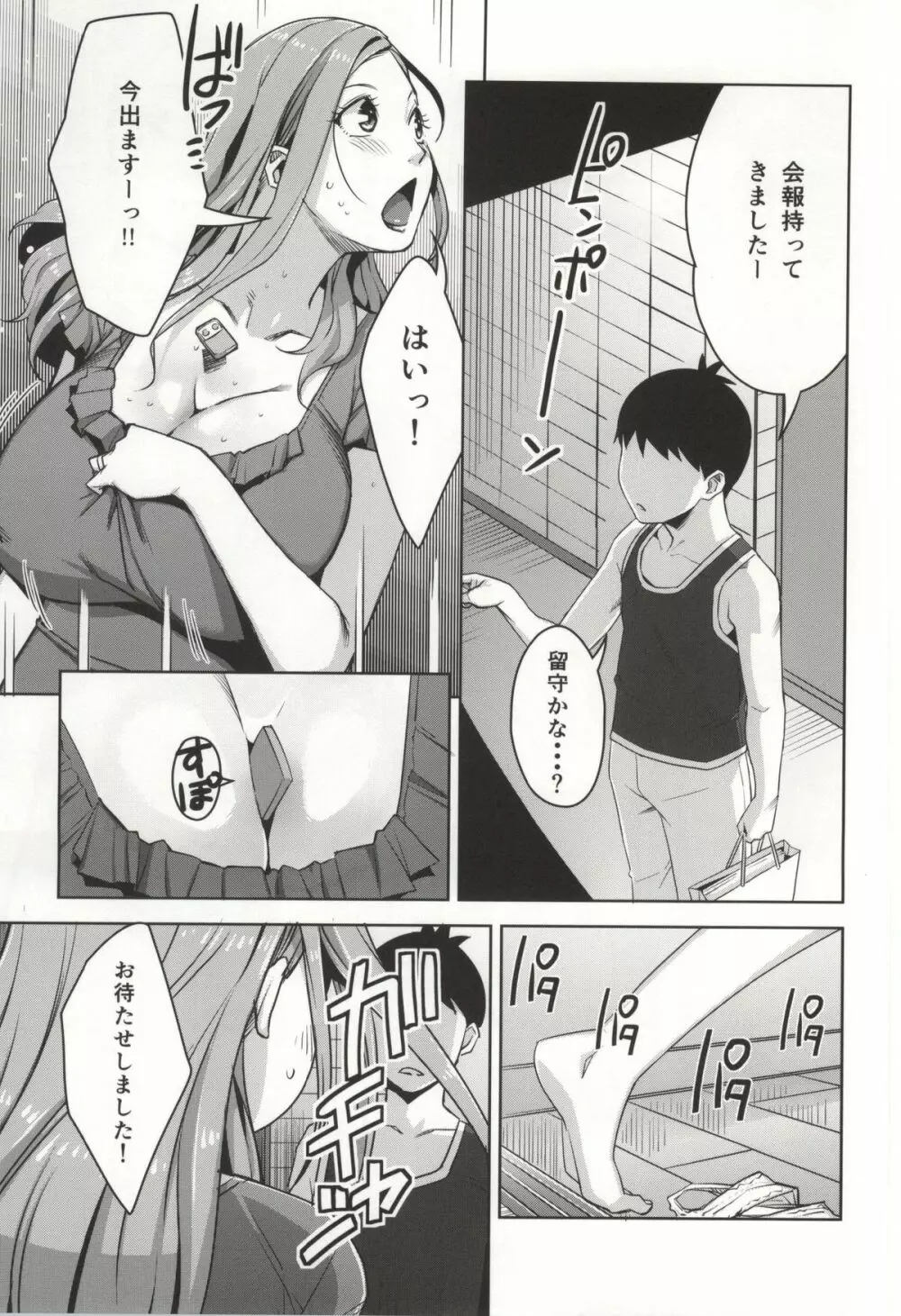 恥育玩具おくさま Page.8