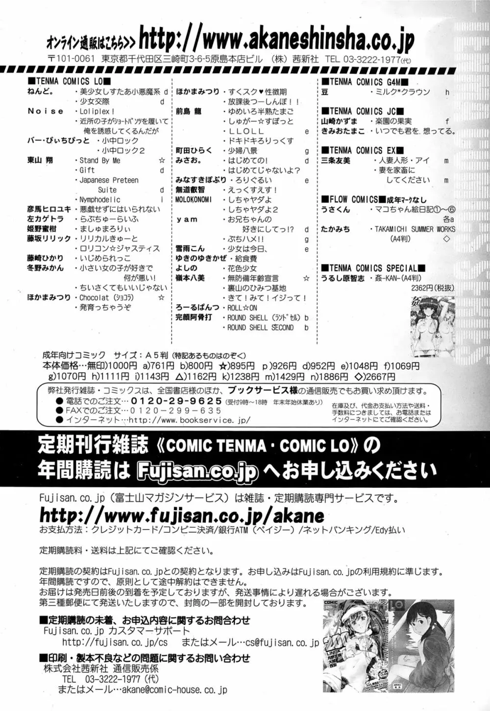 COMIC天魔 2015年2月号 Page.446