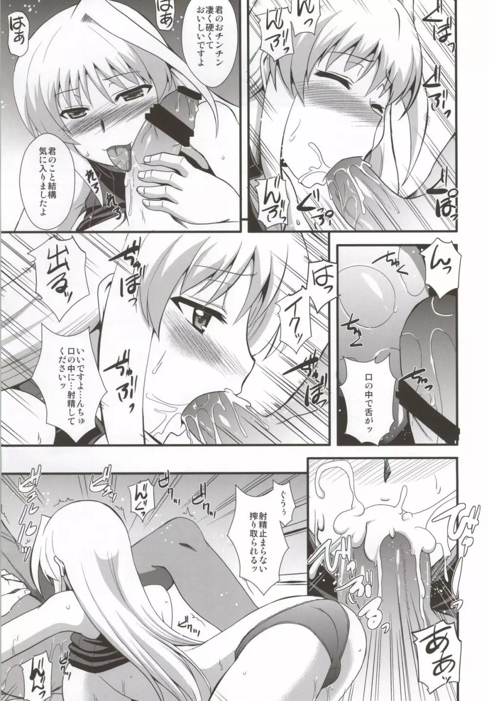 ようこそ夜の八神堂 Page.6