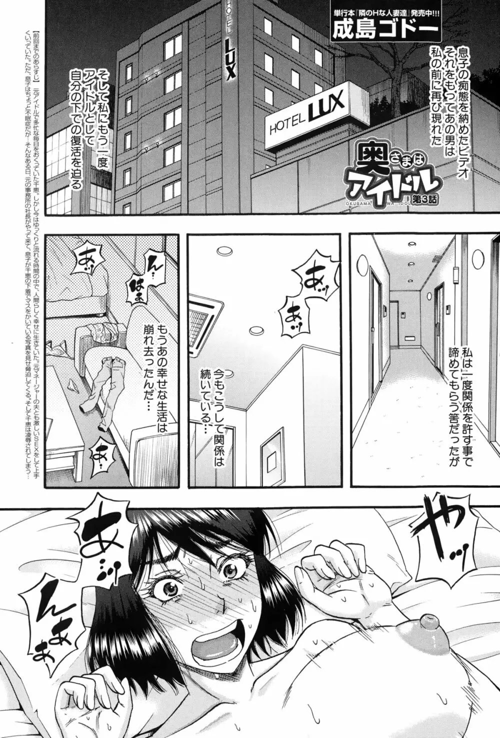 奥さまはアイドル 第1-3話 Page.57