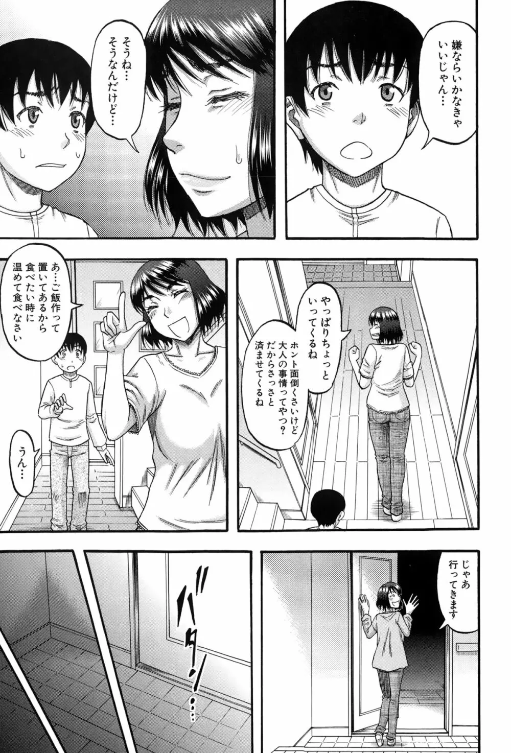 奥さまはアイドル 第1-3話 Page.77