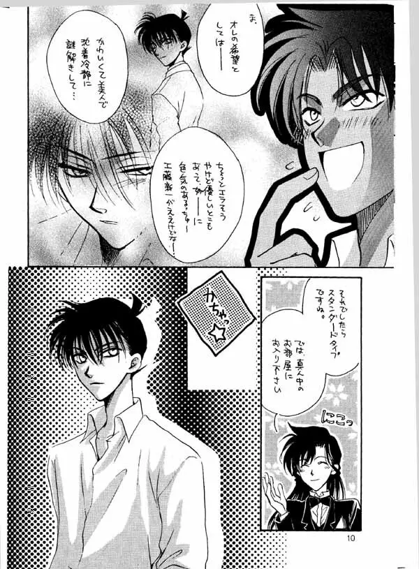 ワンダーパック Page.9