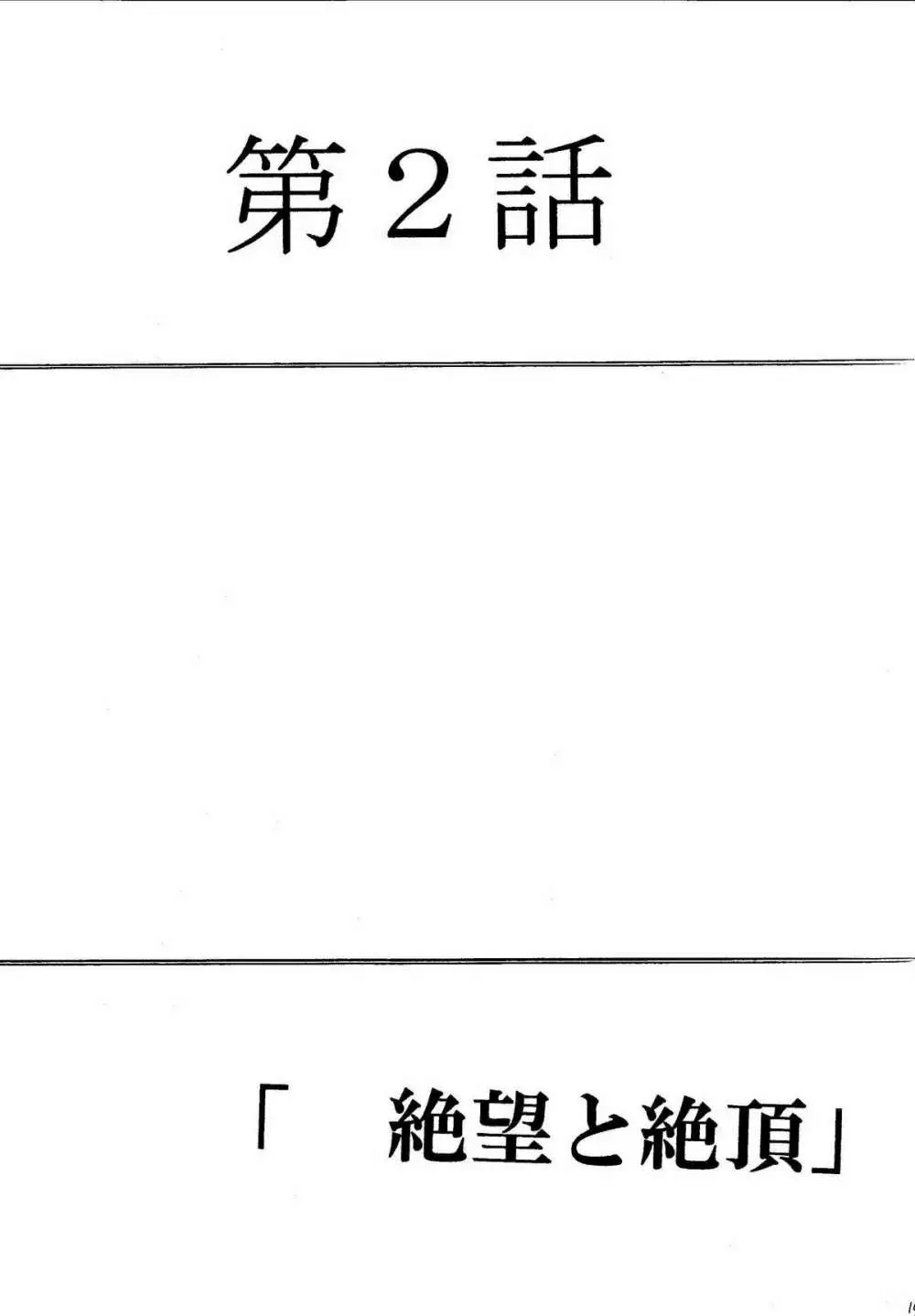 悪夢総集編 Page.15