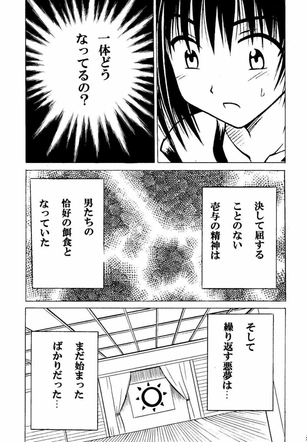 悪夢総集編 Page.35