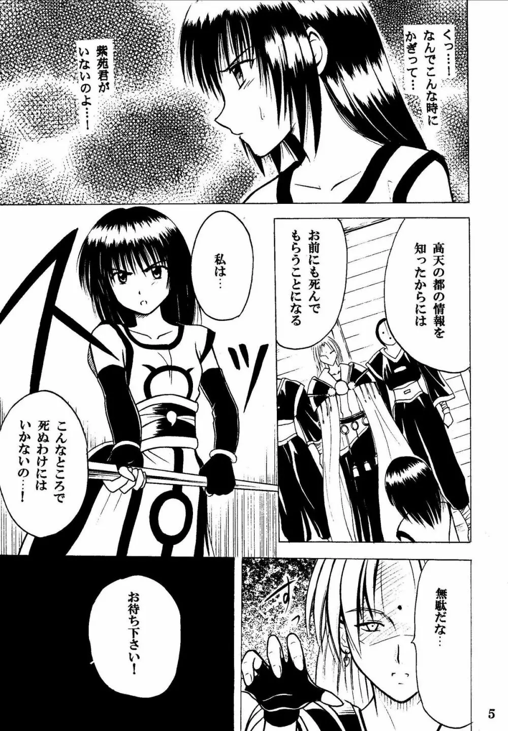 悪夢総集編 Page.5