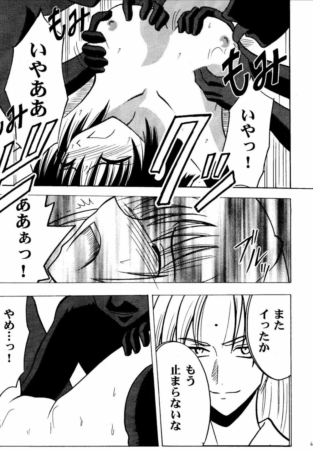 悪夢総集編 Page.61