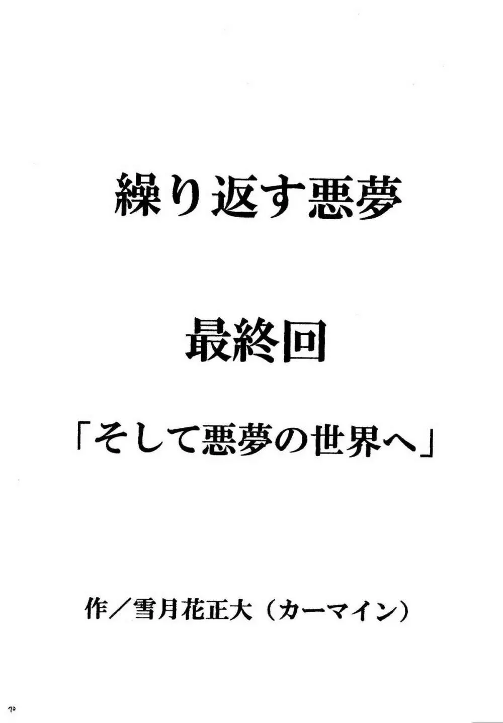 悪夢総集編 Page.70