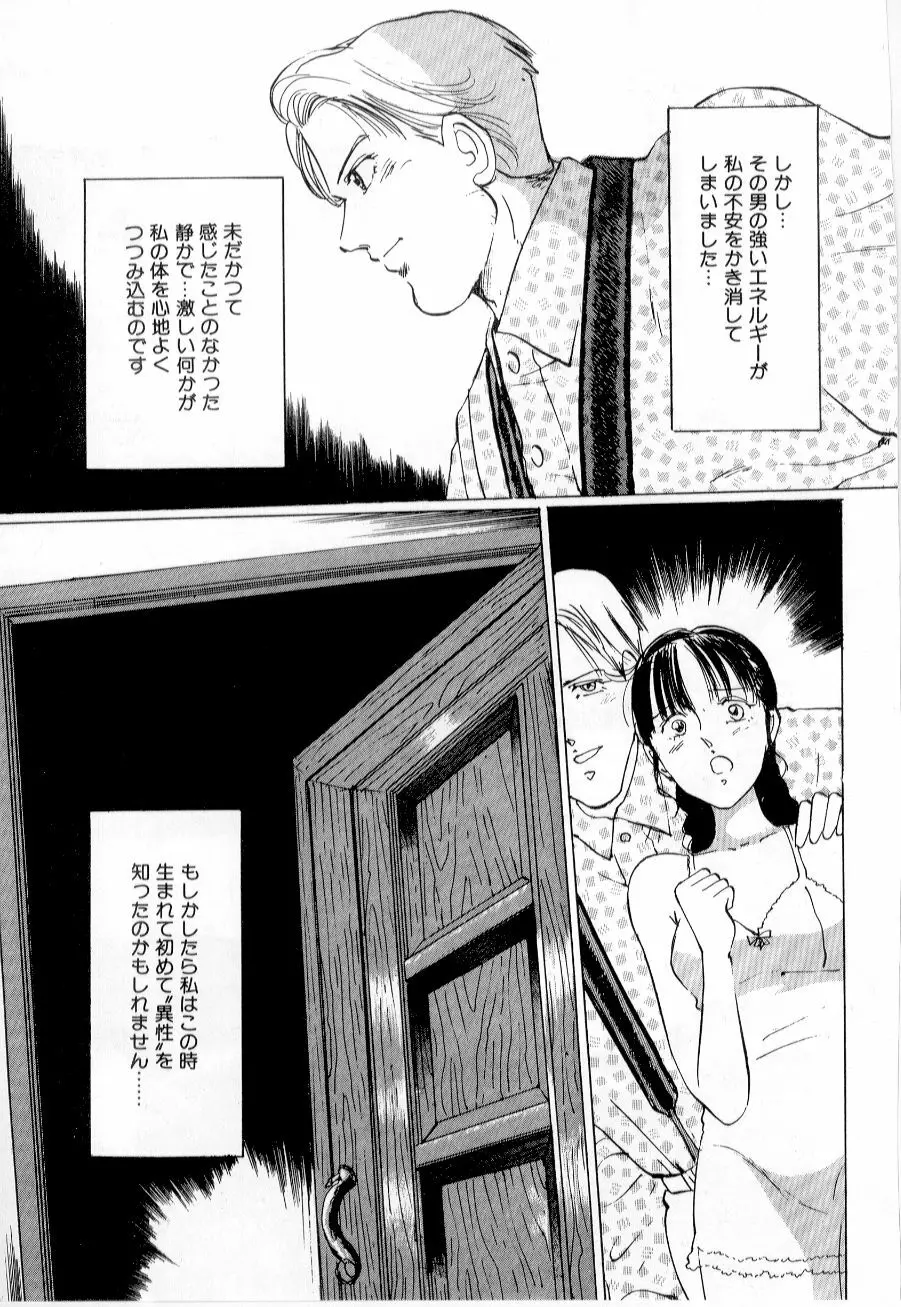 美女狩り Page.127