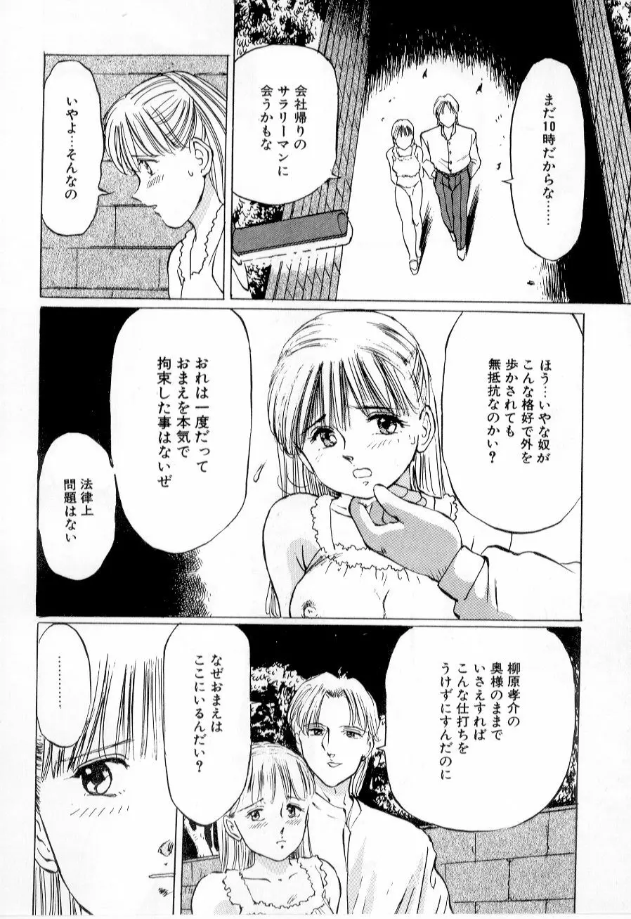 美女狩り Page.28