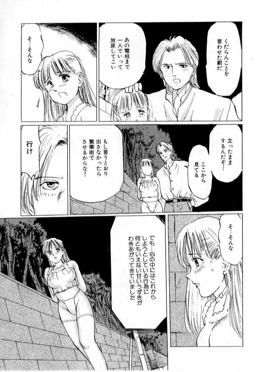 美女狩り Page.29